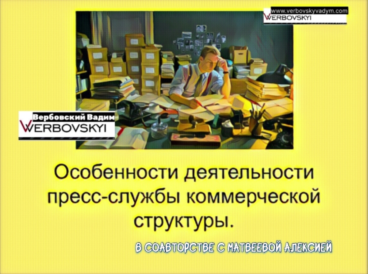 ©️Вербовский Вадим Владимирович