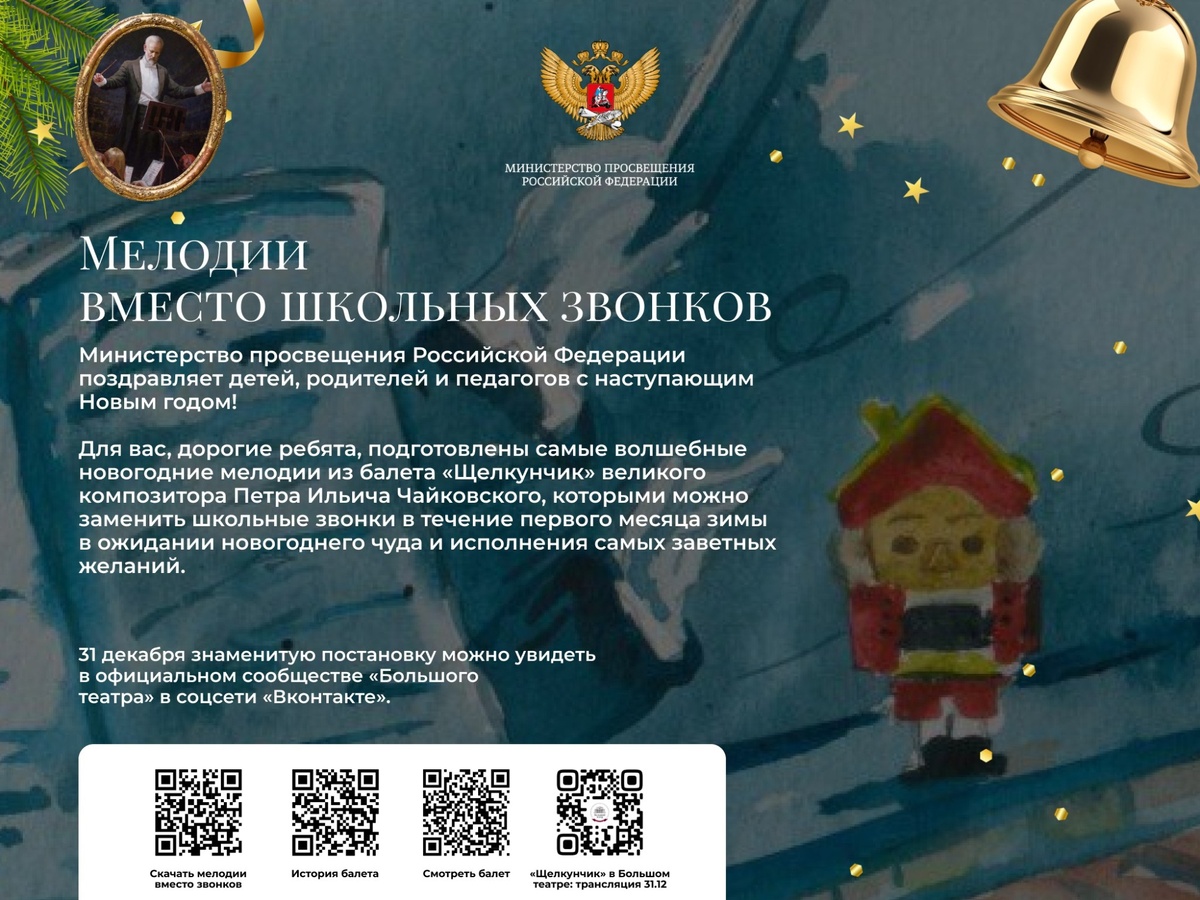 Фото: Министерство просвещения РФ