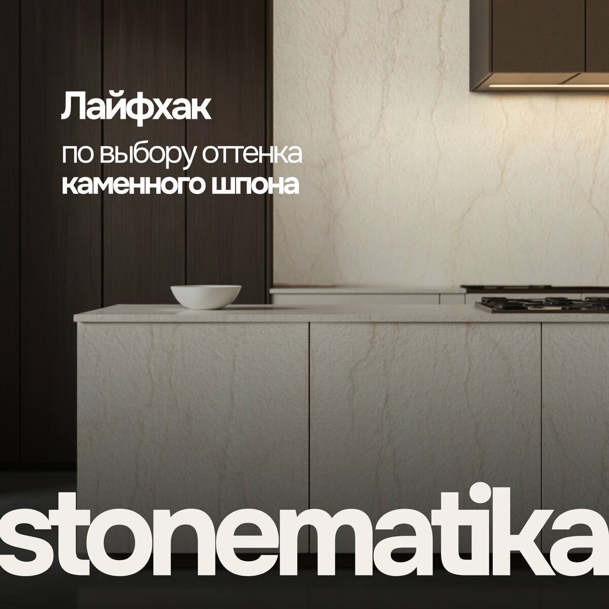 Лайфхак по выбору оттенка каменного шпона