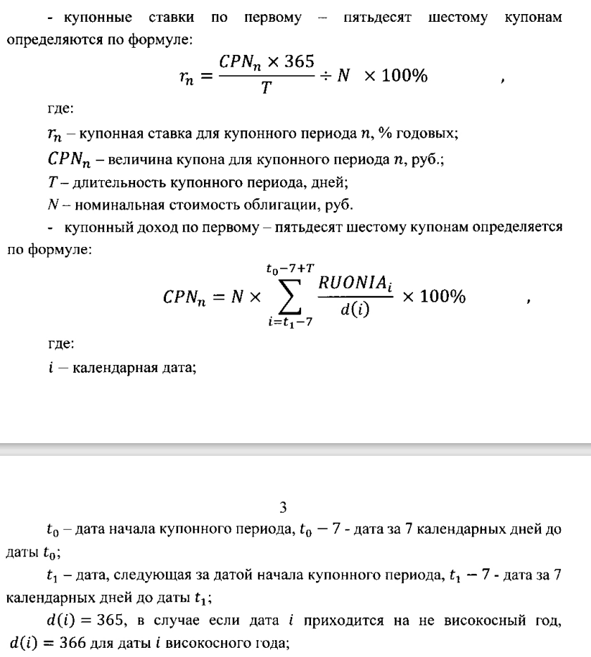 Формула расчета купона НКД в рублях по ОФЗ 29025. Источник данных: приказ Минфина России №441 от 29 сентября 2023 года.