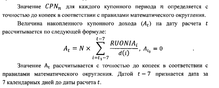 Формула расчета купона НКД в рублях по ОФЗ 29025. Источник данных: приказ Минфина России №441 от 29 сентября 2023 года.