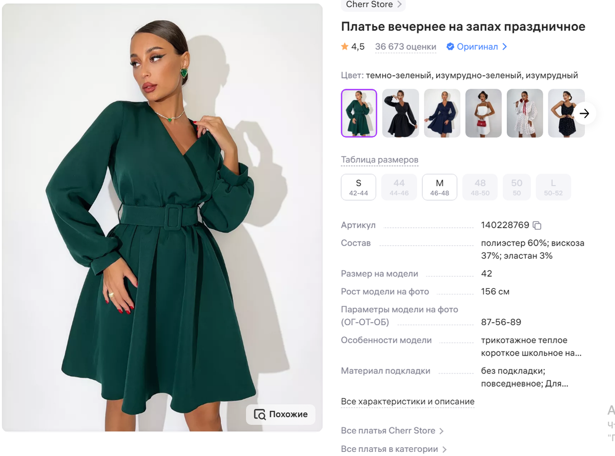 Артикул	140228769