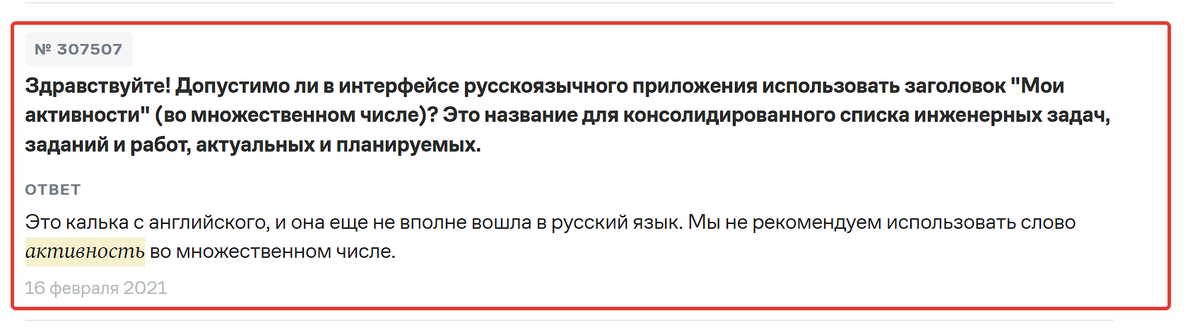Один из лингвистических порталов не рекомендует использовать «активность» во множественном числе.