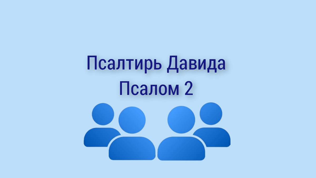 Помоги Словом