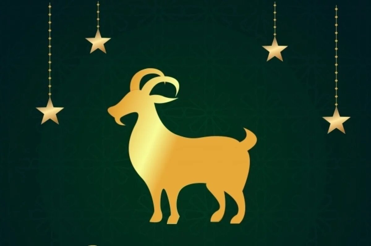    Восточный гороскоп для Козы (Овцы)