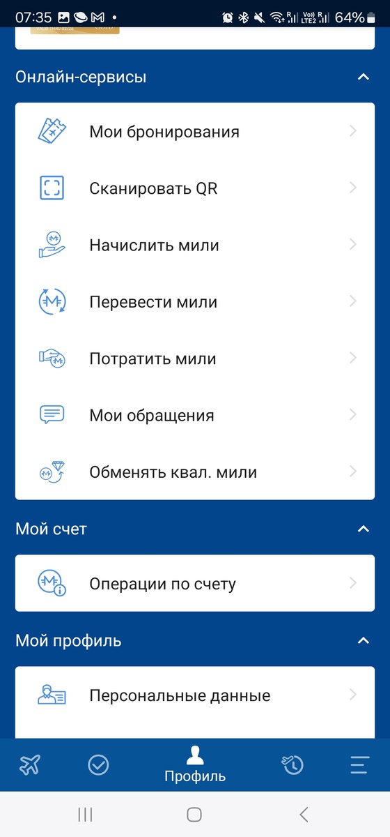 Рис. 1 - Раздел "Потратить мили" на вкладке "Профиль"