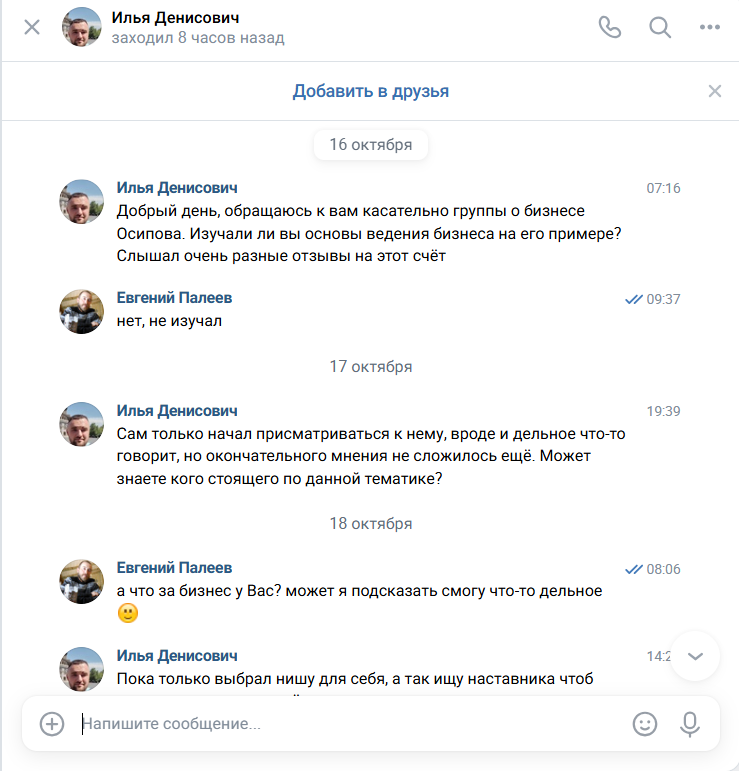 Первые сообщения мошенников выглядят примерно так