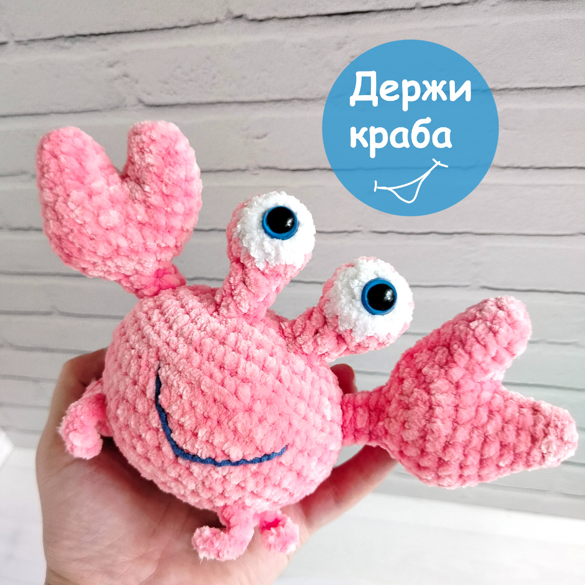 вот этот крабик