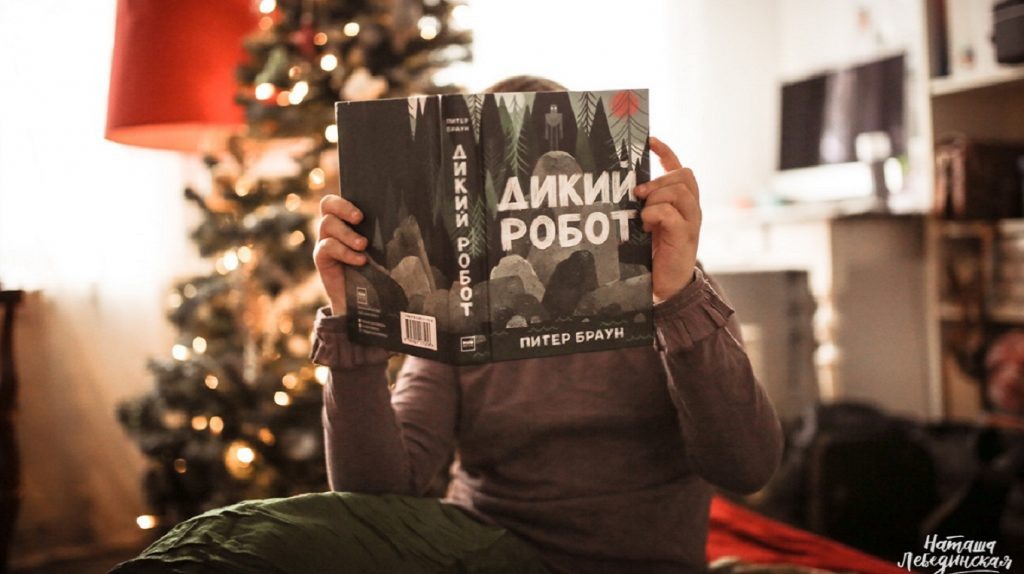     Дикий Робот: три книги о дружбе, семье и человечности Екатерина Щетинина