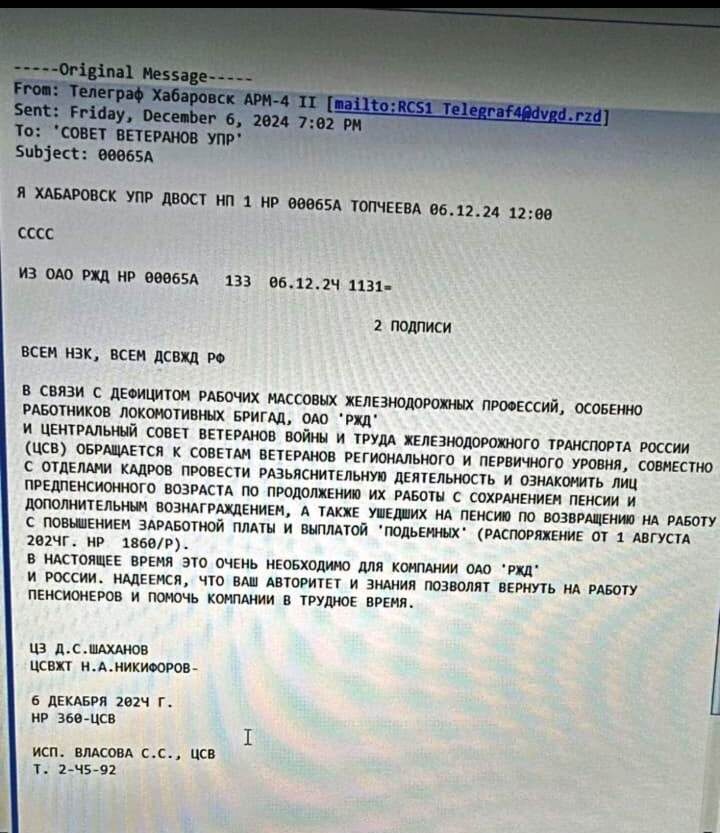  Я не злорадствую. Совсем плохо с кадрами, этот документ по Дальневосточной. Внизу одна из подписей принадлежит деятелю от профсоюзов. Мне когда исполнилось 55 лет - во-первых, это некий юбилей, во-вторых, для выработавшего так называмый горячий стаж, это возраст ухода на пенсию, мне профсоюз даже шоколадки не подарил, даже элементарно не поздравил (и не ждал), после чего я написал заявление о выходе. И втянули в эту для меня бесполезную организацию, скажем мягко, спекулятивно - "ты меня уважаешь"?