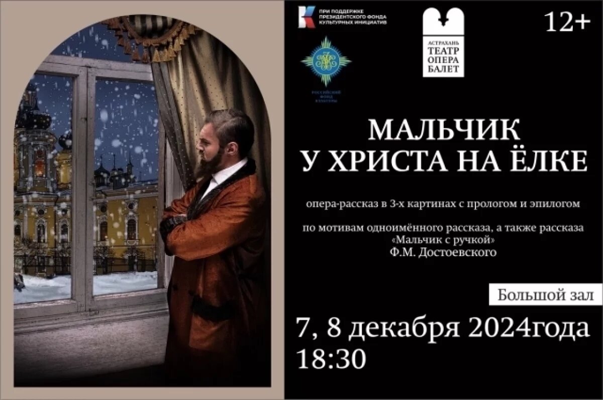    «Мальчик у Христа на елке»: Астрахань вновь покажет оперу Дягилева