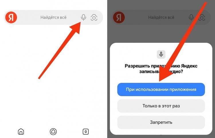    Разрешение предоставляется напрямую через приложение