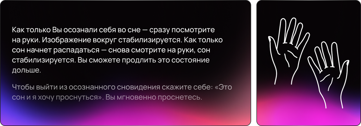 Осознанный сон — это состояние, при котором человек осознаёт, что он спит