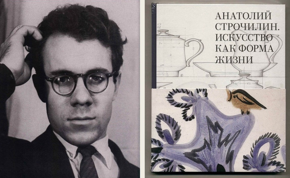 Анатолий Строчилин. Искусство как форма жизни. – М.: ModernArtConsulting, 2024. – 220 с., ил.