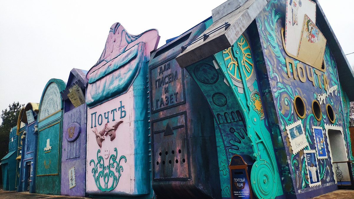 Фасады здания  Почты в московской усадьбе Деда Мороза в Кузьминках. Фото: Конкорд Лайф
