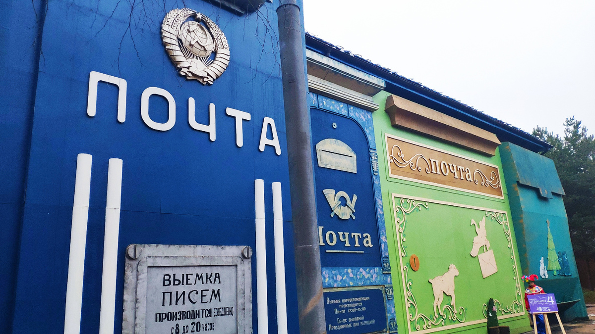 Фасады  здания Почты в московской усадьбе Деда Мороза. Фото: Конкорд Лайф