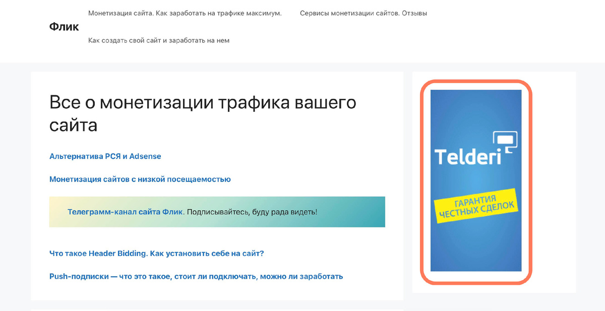 Пример размещения рекламного блока в блоге