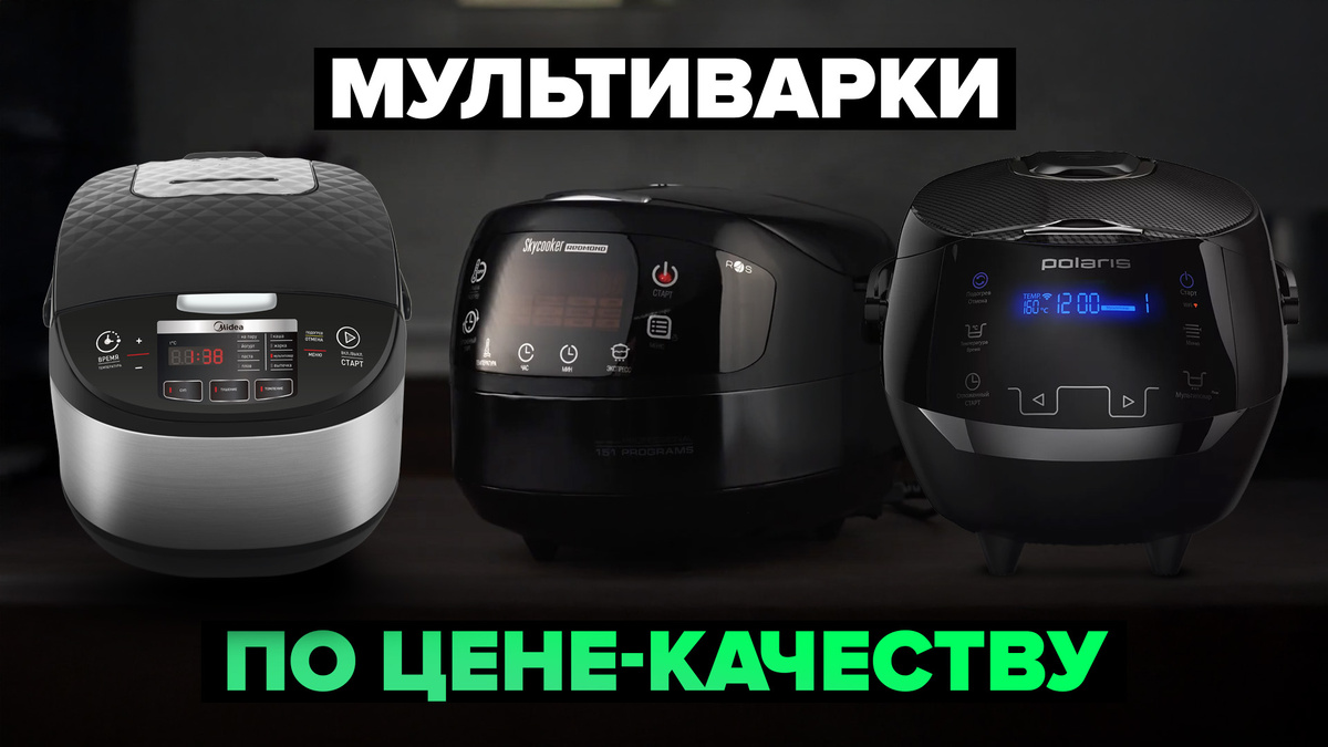 ,Лучшие мультиварки 2024-2025 г