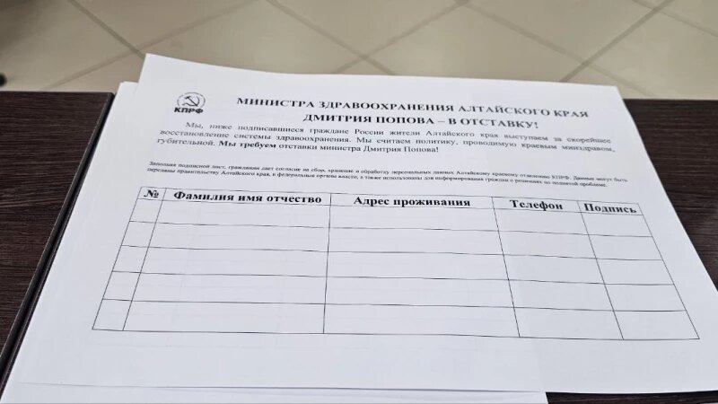     Сбор подписей на отставку министра здравоохранения региона КПРФ Бийск