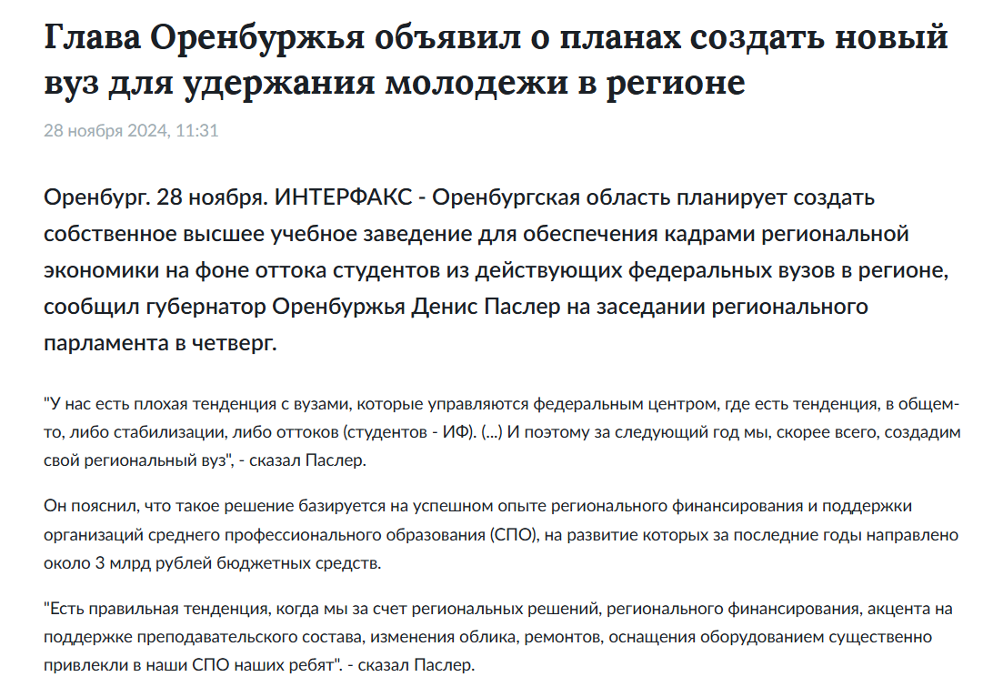 В Оренбурге собираются открыть новый региональный вуз