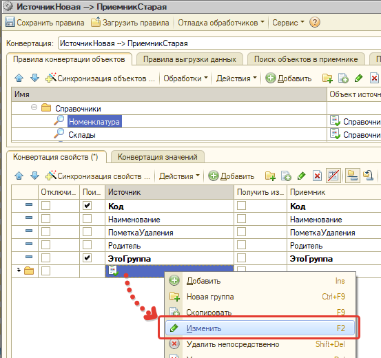 Для группы в контекстном меню выбрить Изменить