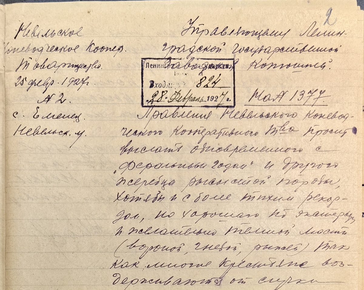 ЦГА СПб Ф.1055 Оп.5 Д.9 Л.2