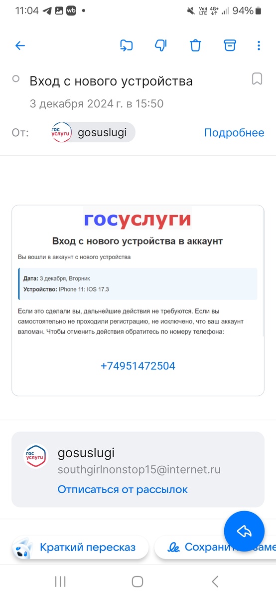 Скриншот письма с моей электронной почты