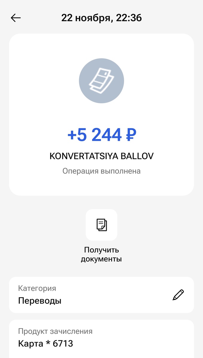 Хороший кешбэк🤗