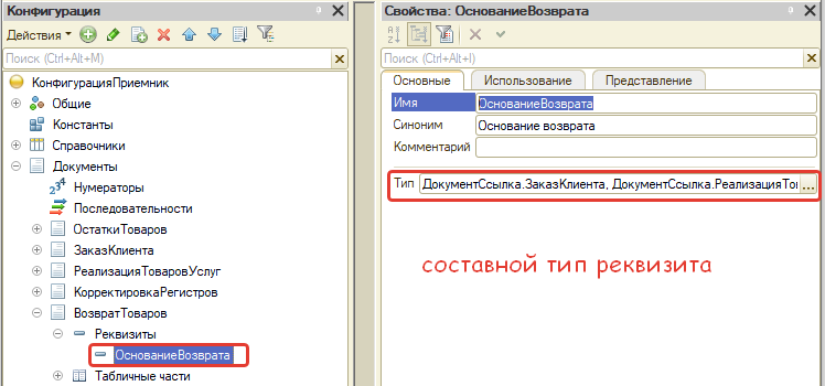 Составной тип реквизита