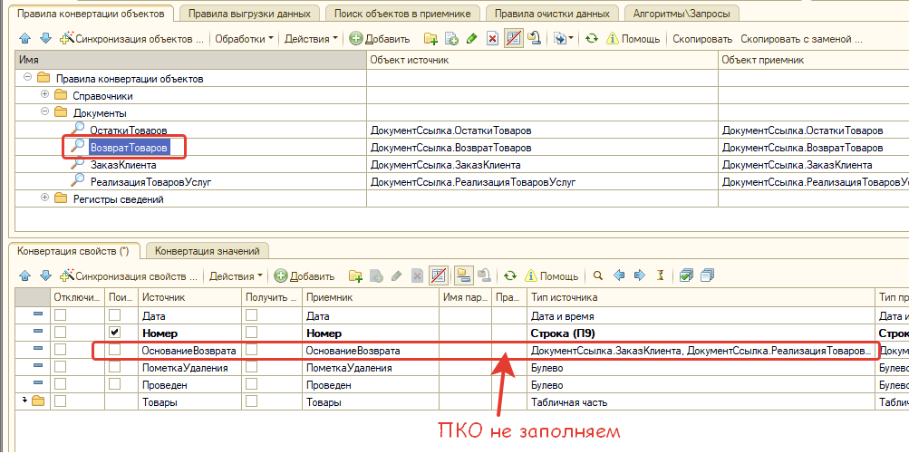 Для ПКС составного типа не указываем Правило конвертации объекта