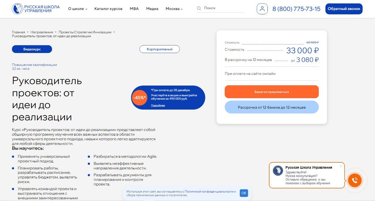 Курс от РШУ