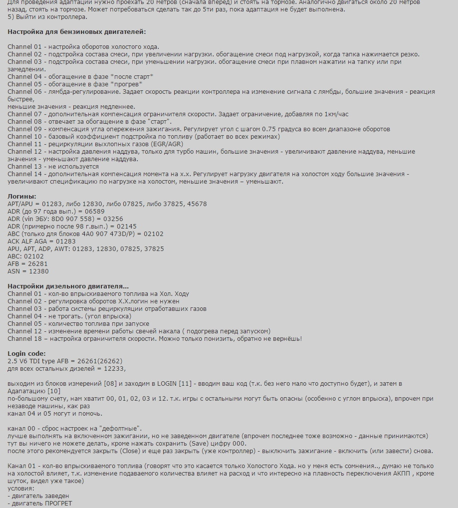 Логины. Настройка дизельных двигателей.