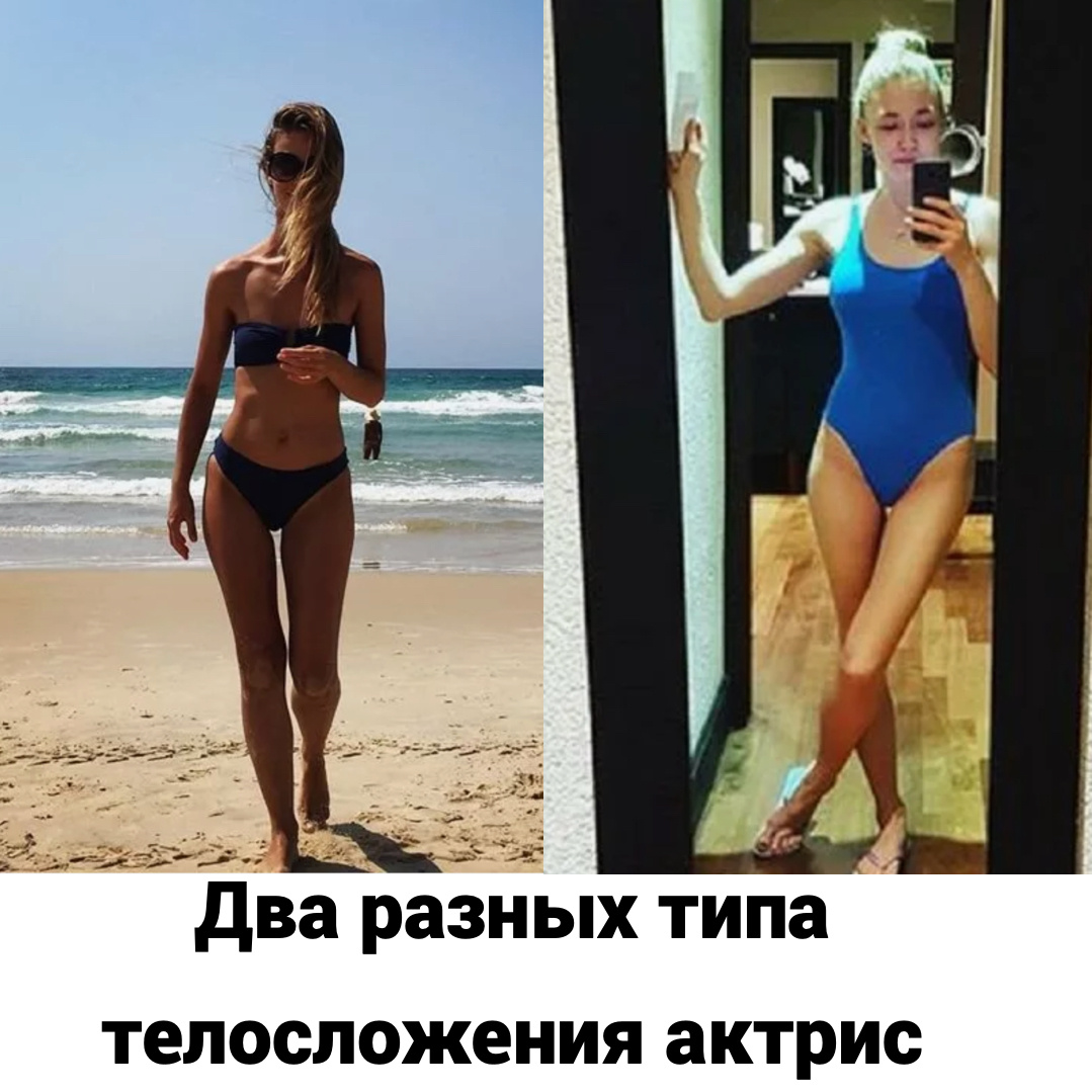 При этом надо понимать, что и ширина ребер у актрис разная, относитильно ширины таза.