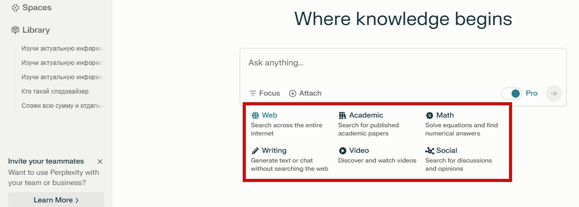 Поиск в Perplexity AI по запросам