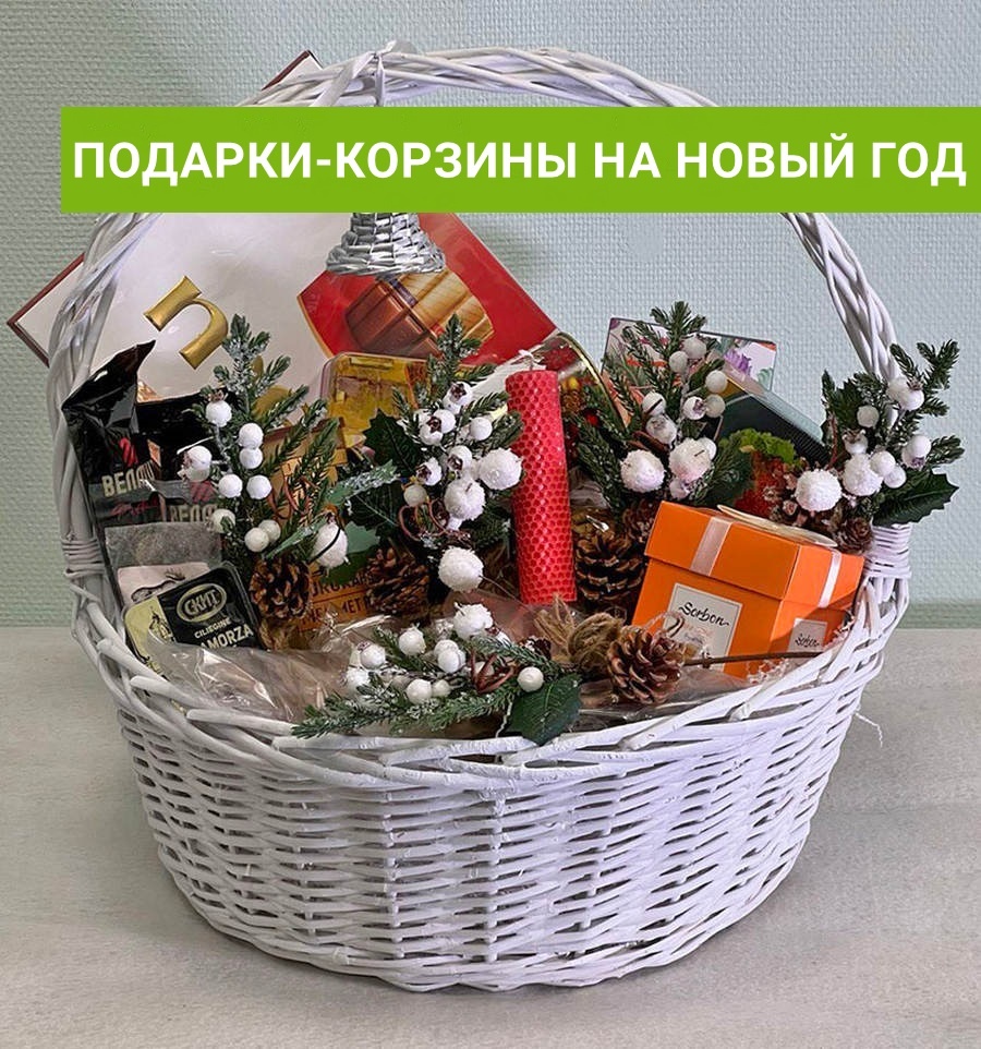 Эксклюзивные корзины подарков на Новый год