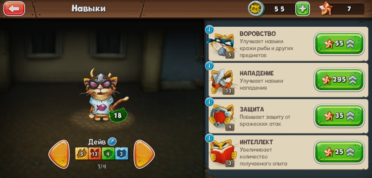 Прокачивайте навыки вашим "бойцам", чтобы повысить их боевую эффективность.