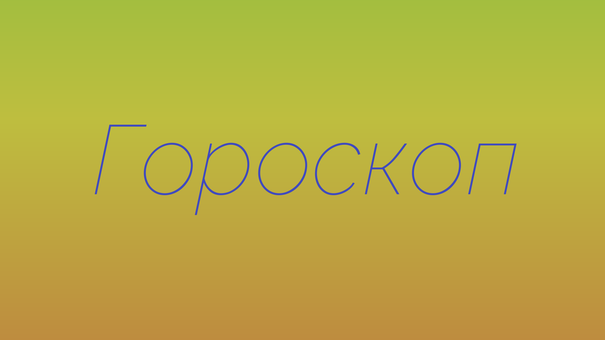 Любовный гороскоп для женщины Рака на декабрь 2024 года