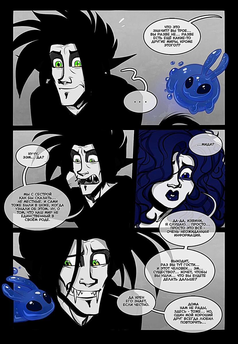 Листайте галерею, чтобы прочитать комикс целиком.