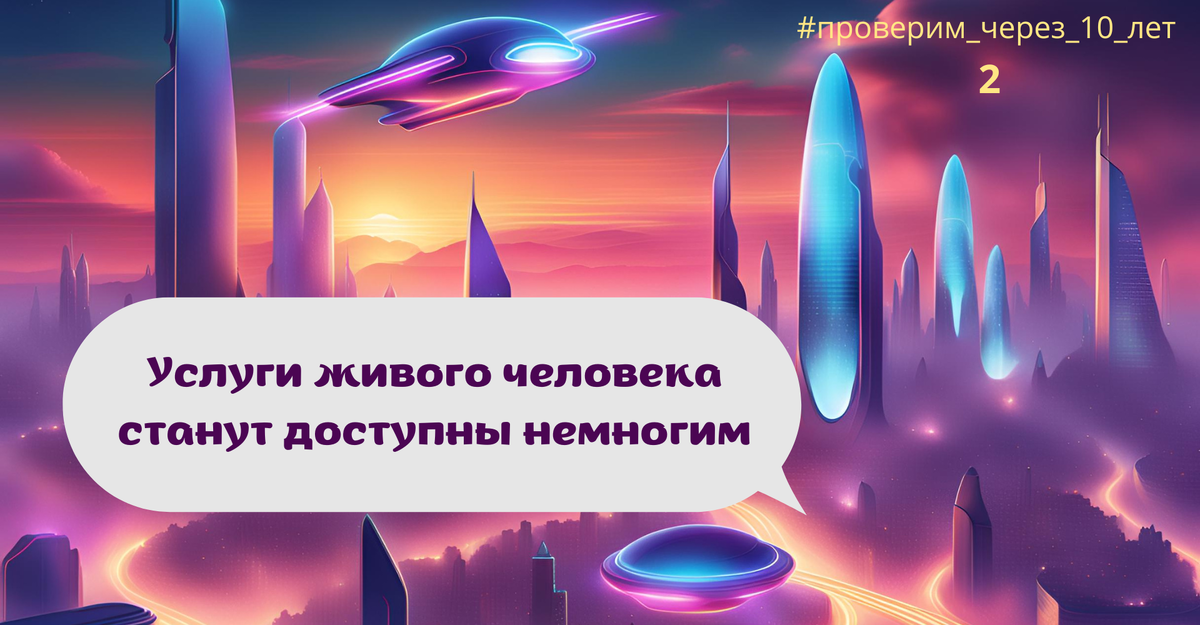 Услуги живого человека станут элитарными