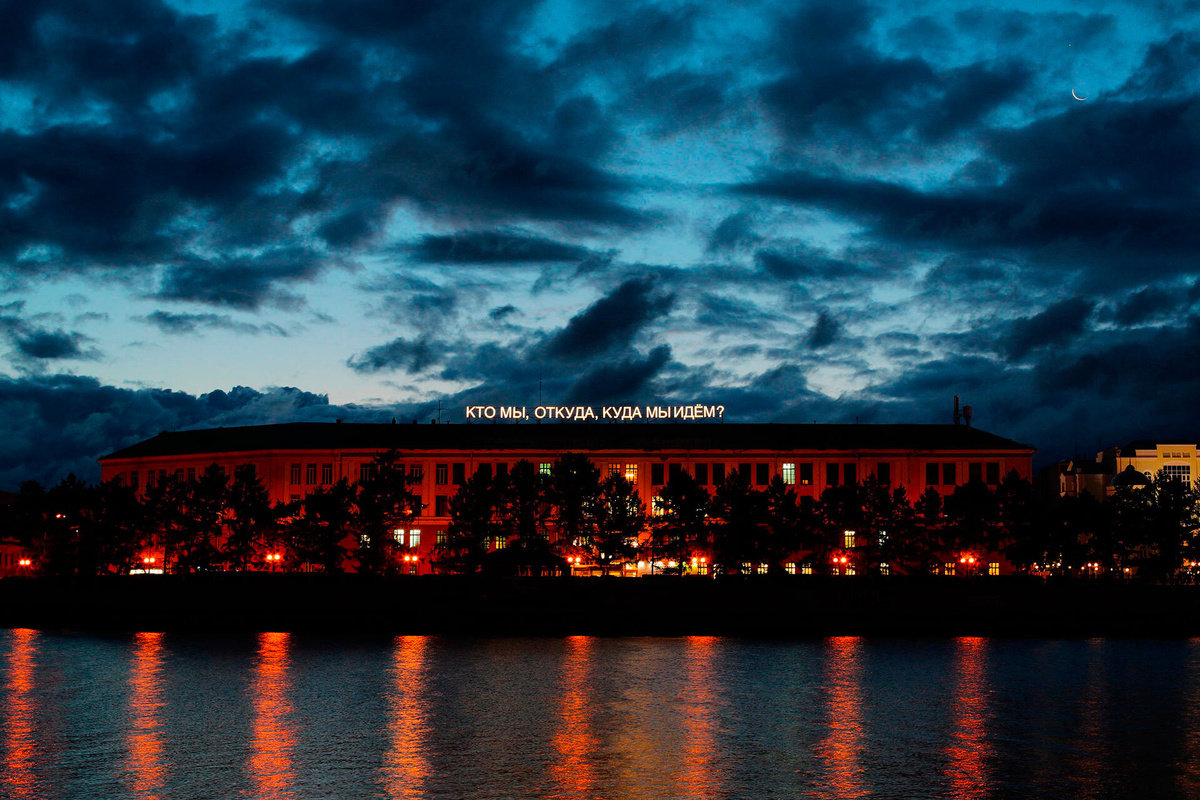 Тимофей Радя. Кто мы, откуда, куда мы идем? 2017. Инсталляция. Специальный проект IV Уральской индустриальной биеннале современного искусства. Фото: courtesy Уральская индустриальная биеннале современного искусства