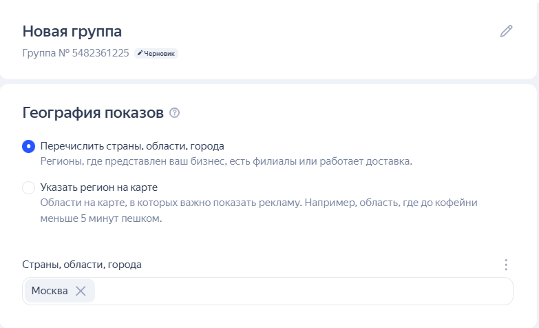 Гео настроки