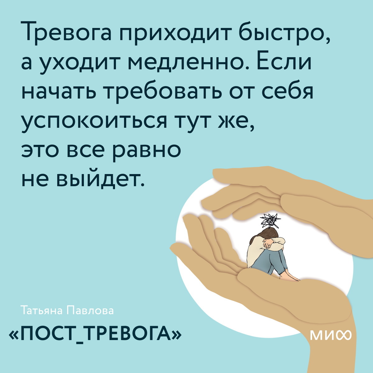     Называть эмоции — простой способ справиться с ними. Открытки по книге «Пост_Тревога» Екатерина Щетинина