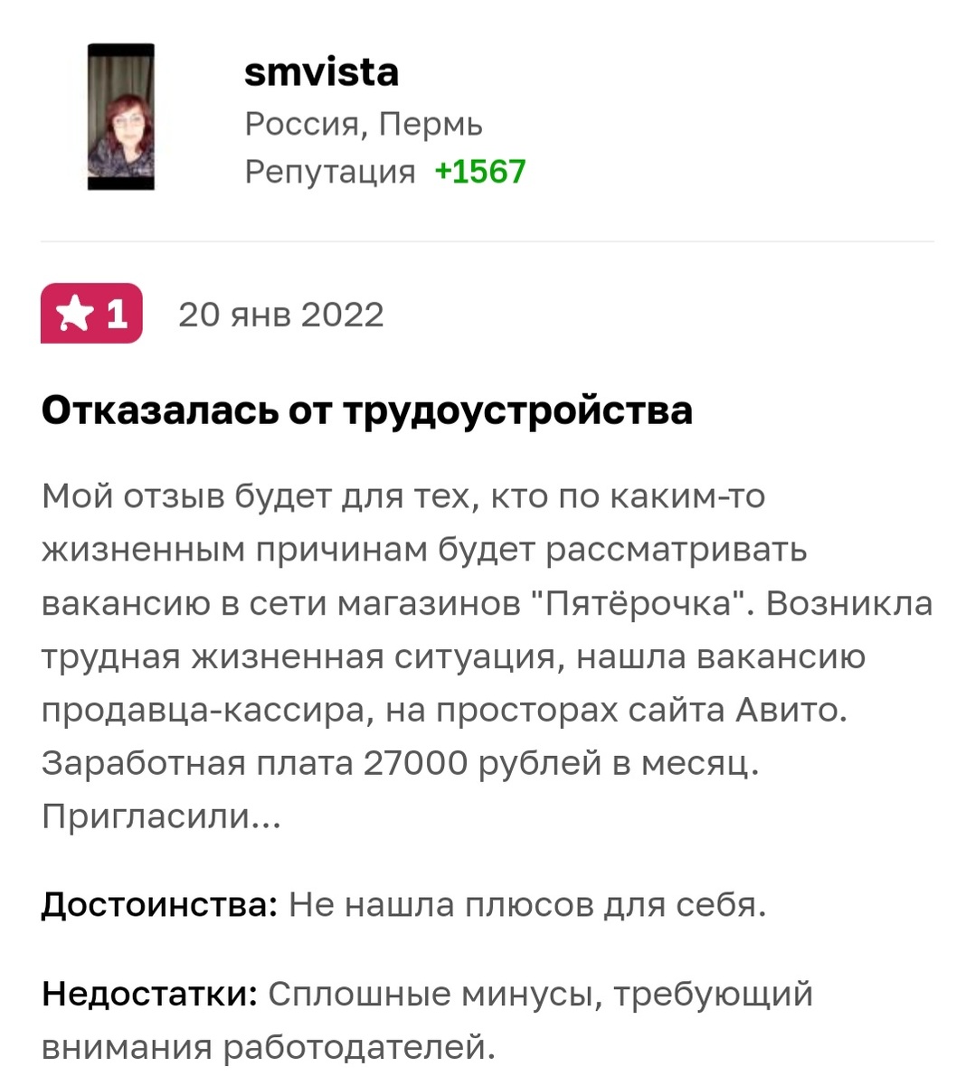 Отзыв сотрудника