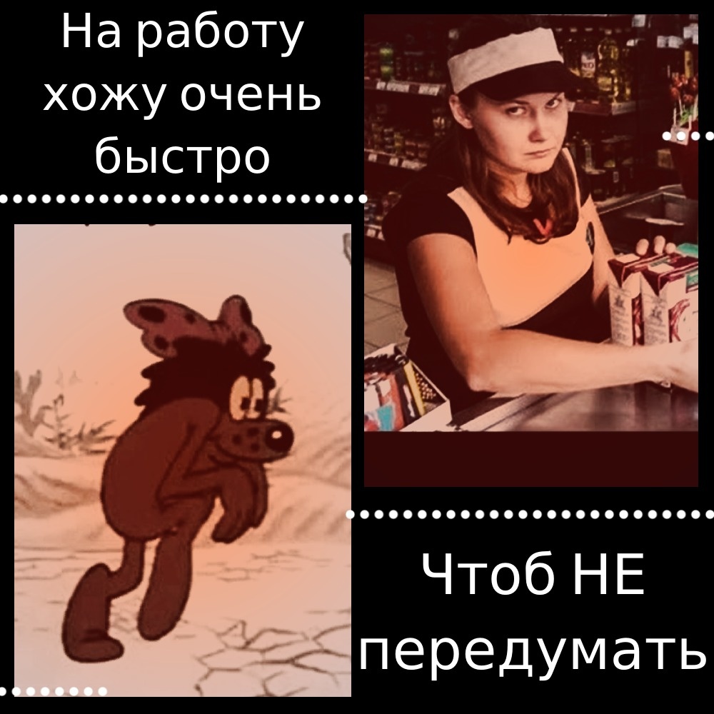 Работа в супермаркете