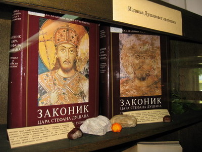 "Законник Стефана Душана" в книжном магазине.