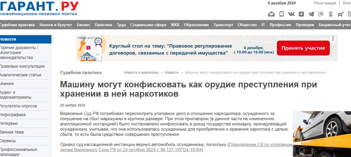 Скрин с той самой новости.