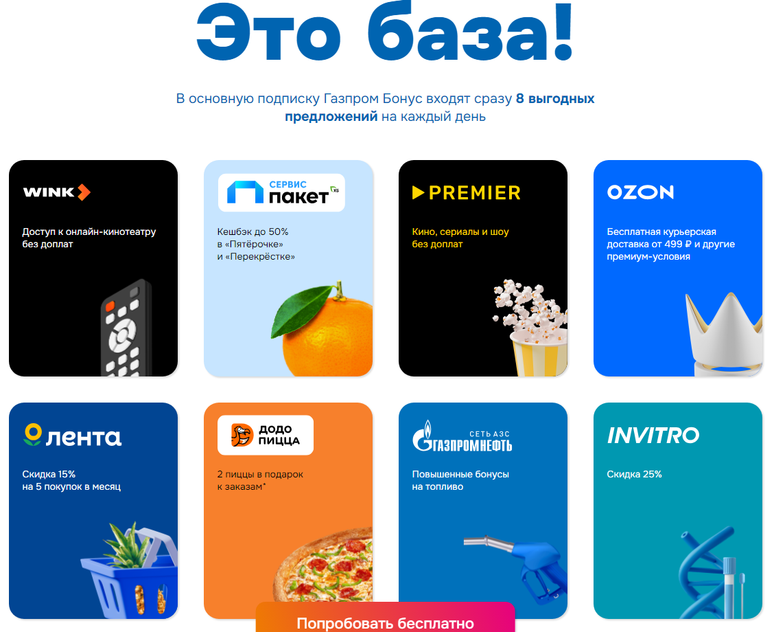 скрин gazprombonus.ru