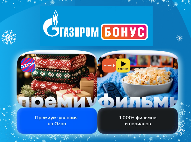 скрин gazprombonus.ru