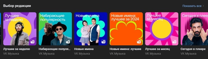 Создать карусельВыбор редакции: VK Музыка