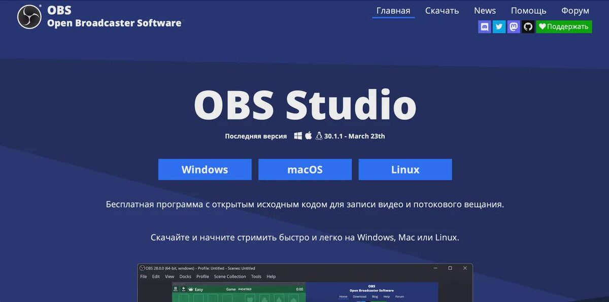     Скриншот сайта программы OBS Studio © Lain / https://obsproject.com/ru